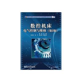 數控工具機電氣控制與維修(第2版) 數控工具機電氣控制與維修(第2版)