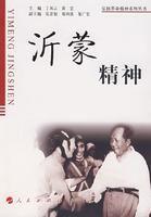 沂蒙老區 沂蒙老區