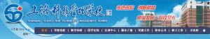 上海科技管理學校