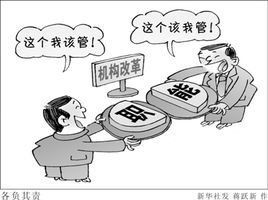 政府職能 政府職能