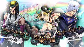 JOJO奇妙冒險：天堂之眼