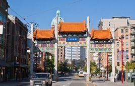 溫哥華唐人街 溫哥華唐人街