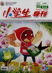小學生導刊:低年級版 小學生導刊:低年級版