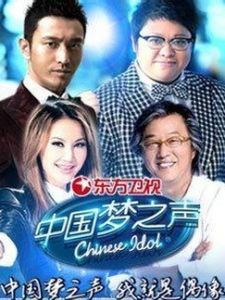 《中國夢之聲》