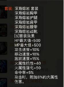 深海熔岩套 深海熔岩套