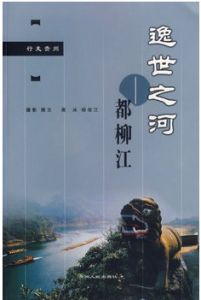 逸世之河:都柳江 逸世之河:都柳江