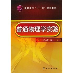 普通物理學實驗 普通物理學實驗
