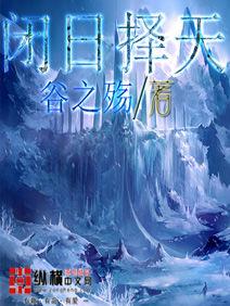 閉日擇天 閉日擇天