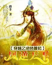 穿越之絕色獸妃鳳逆天下 穿越之絕色獸妃鳳逆天下