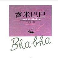 霍米&middot;巴巴著作