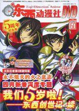 東西動漫社雜誌