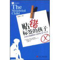 貼錯標籤的孩子 貼錯標籤的孩子