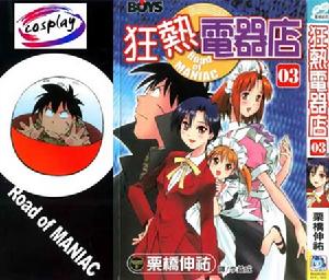 狂熱電器店 狂熱電器店