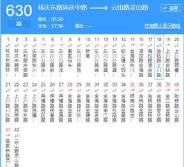 上海公交630路 上海公交630路