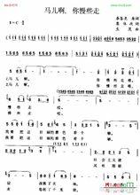 馬兒啊,你慢些走