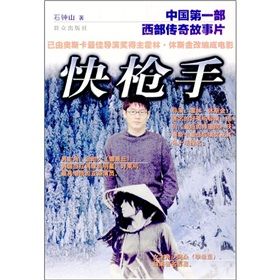 《中國第一部西部傳奇故事片:快槍手》 《中國第一部西部傳奇故事片:快槍手》