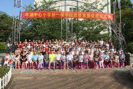 平湖中心國小 平湖中心國小