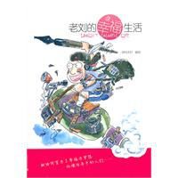 《老劉的幸福生活》 《老劉的幸福生活》