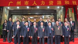 廣州市勞動保障信息中心 廣州市勞動保障信息中心