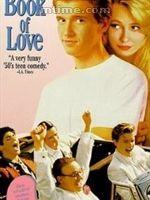 愛情天書[美國電影]