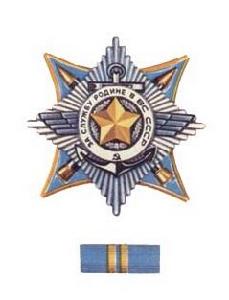 二級“在蘇聯武裝力量中為祖國服務”勳章