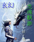 龍魂飄渺 龍魂飄渺