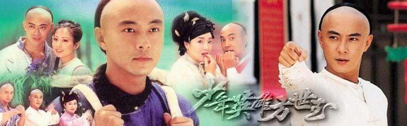 少年英雄方世玉