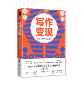 《寫作變現：新媒體爆款高效進階》