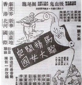 馬騮精大鬧女兒國 馬騮精大鬧女兒國