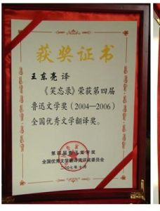 魯迅文學獎 魯迅文學獎