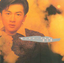 夏日炎炎[蘇有朋演唱歌曲]