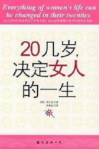20幾歲
