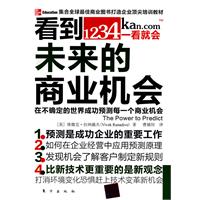 《看到未來的商業機會》