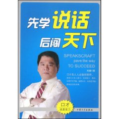 先學說話後闖天下