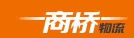 商橋物流 商橋物流