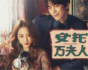 安托萬夫人 安托萬夫人