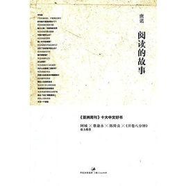 閱讀的故事 閱讀的故事