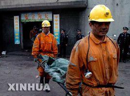 河南大平礦難 河南大平礦難