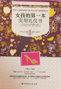 女孩的第一本實用禮儀書