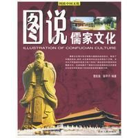 《圖說儒家文化》