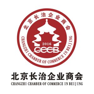 北京長治企業商會 北京長治企業商會