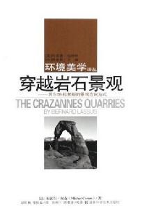 穿越岩石景觀：貝爾納·拉絮斯的景觀言說方式