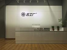 雲工廠總部前台