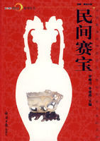 民間賽寶 民間賽寶