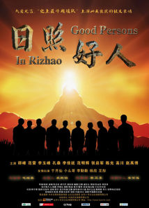《日照好人》 《日照好人》