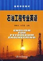 石油工程專業英語 石油工程專業英語