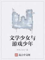文學少女與遊戲少年 文學少女與遊戲少年