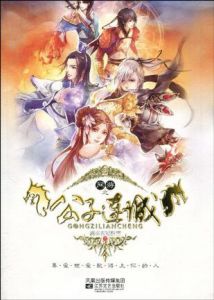 《網遊之公子連城》 《網遊之公子連城》