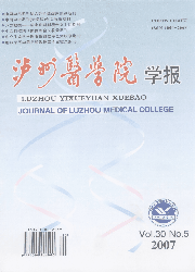 《瀘州醫學院學報》 《瀘州醫學院學報》