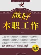 做好本職工作 做好本職工作